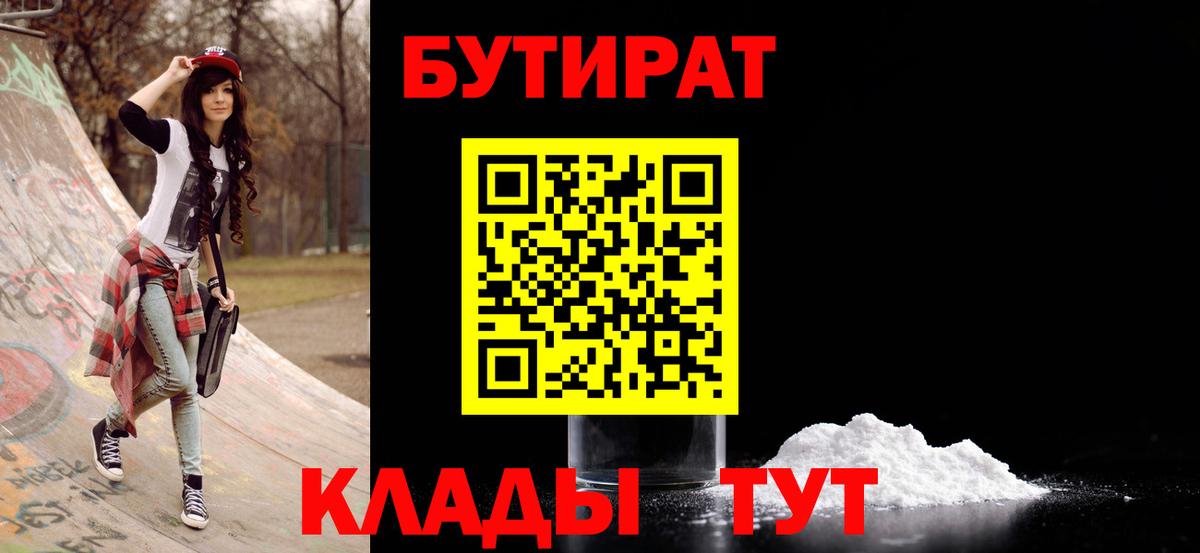 БУТИРАТ оксибутират  Вход с VPN  БУТИРАТ  Кулебаки 