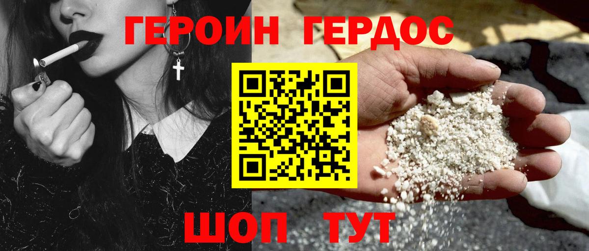 Героин Heroin Кулебаки