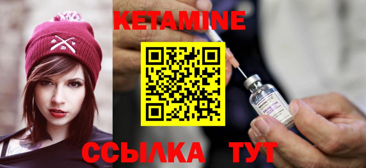 Кетамин VHQ Кулебаки